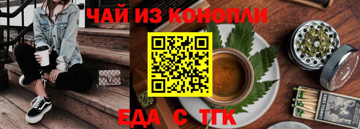 Тихорецк  Cannafood конопля  Вход с VPN 