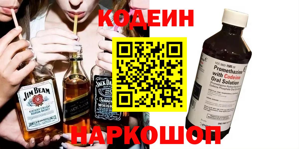 Кодеиновый сироп Lean напиток Lean (лин) Тихорецк