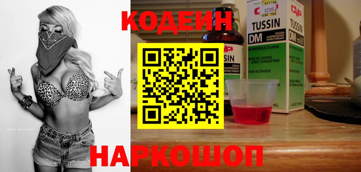 Codein напиток Lean (лин)  Codein напиток Lean (лин)  Тихорецк  Вход с VPN 