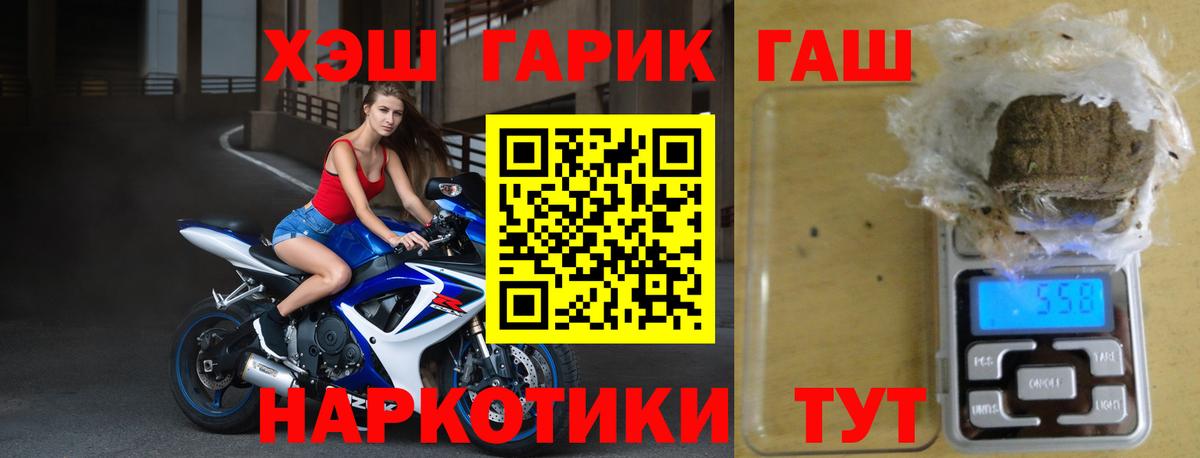 ГАШ гашик Тихорецк