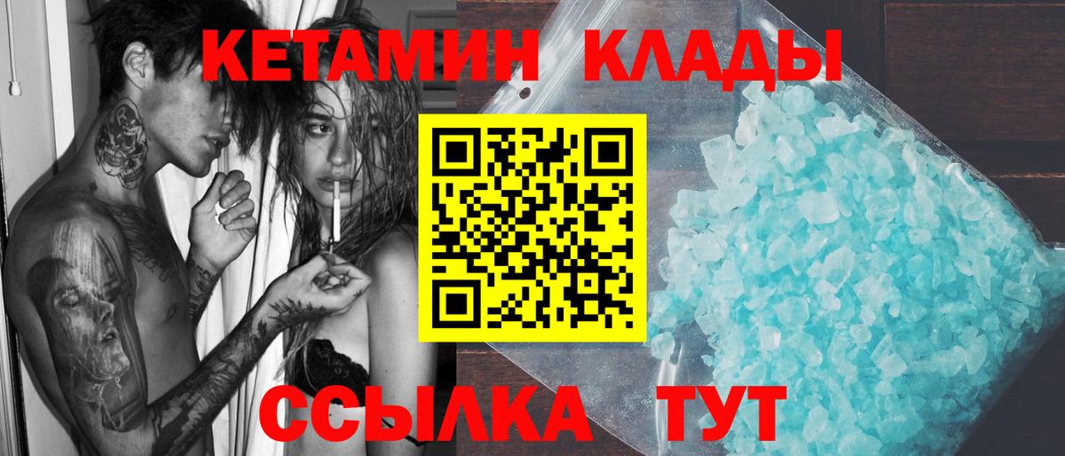 Кетамин VHQ  Вход с VPN  Тихорецк  Кетамин ketamine 