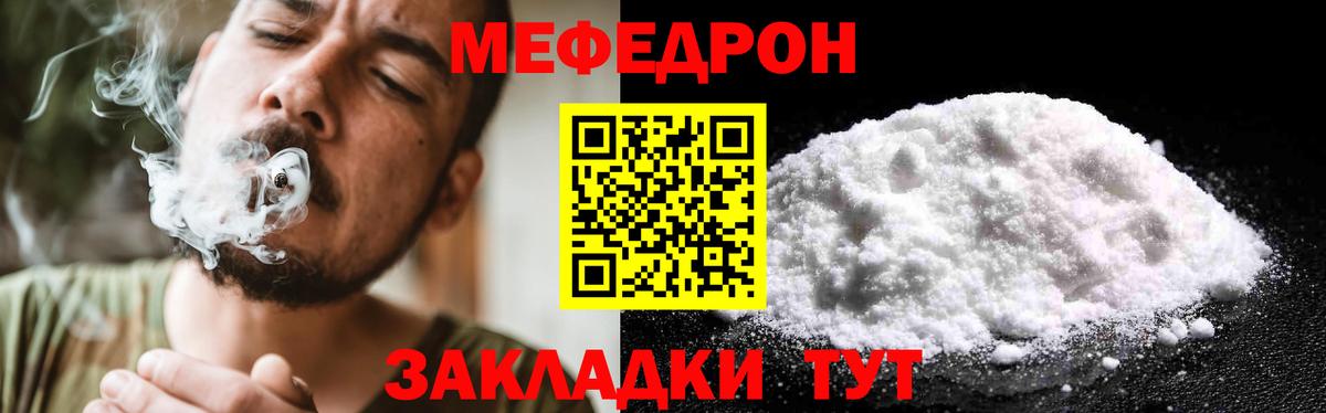 Меф мяу мяу мука Тихорецк