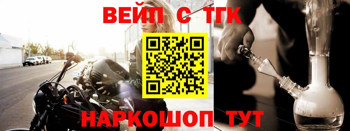 ТГК жижа Тихорецк